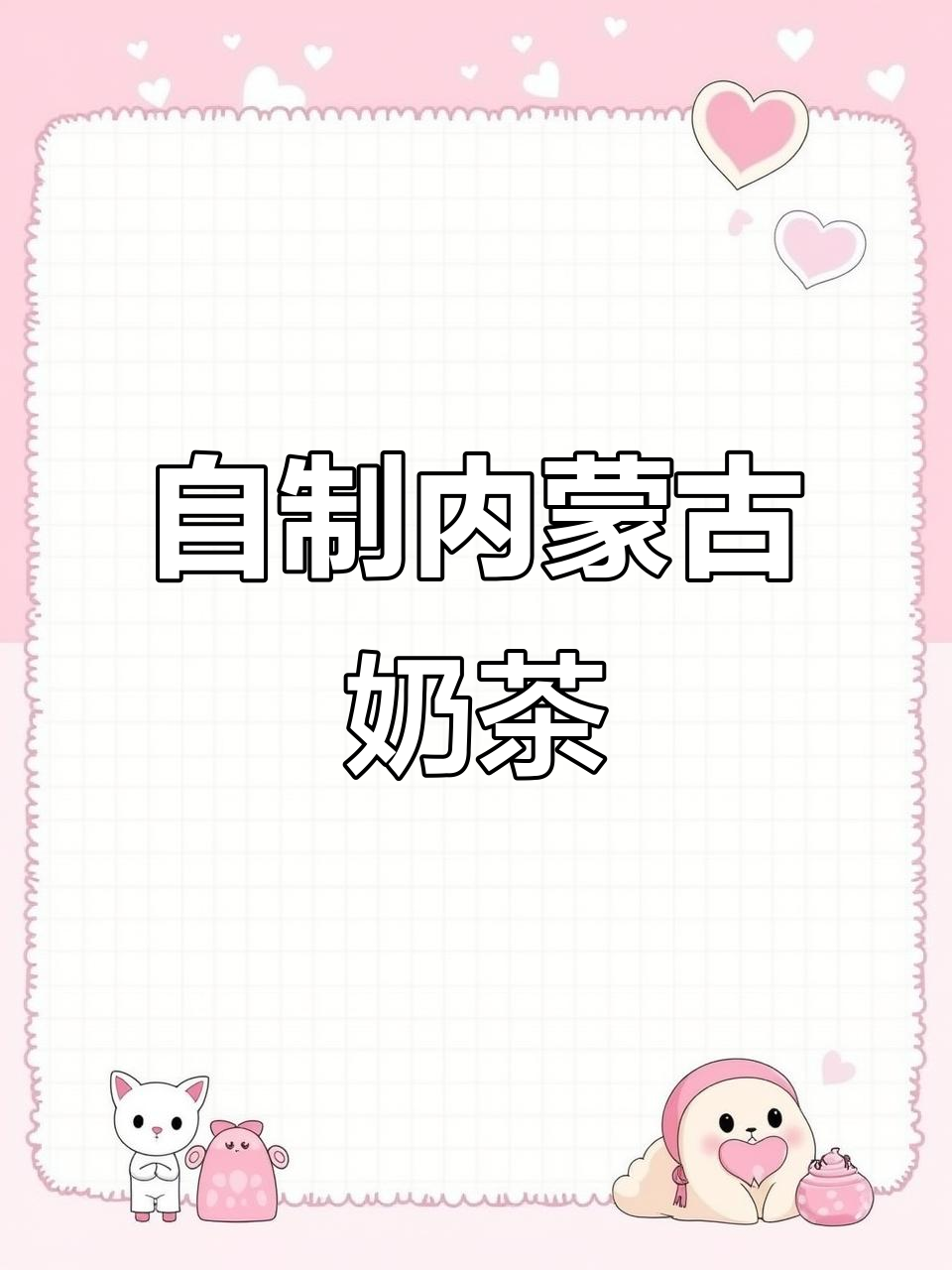 内蒙古奶茶家庭制作,简单又正宗的草原味道