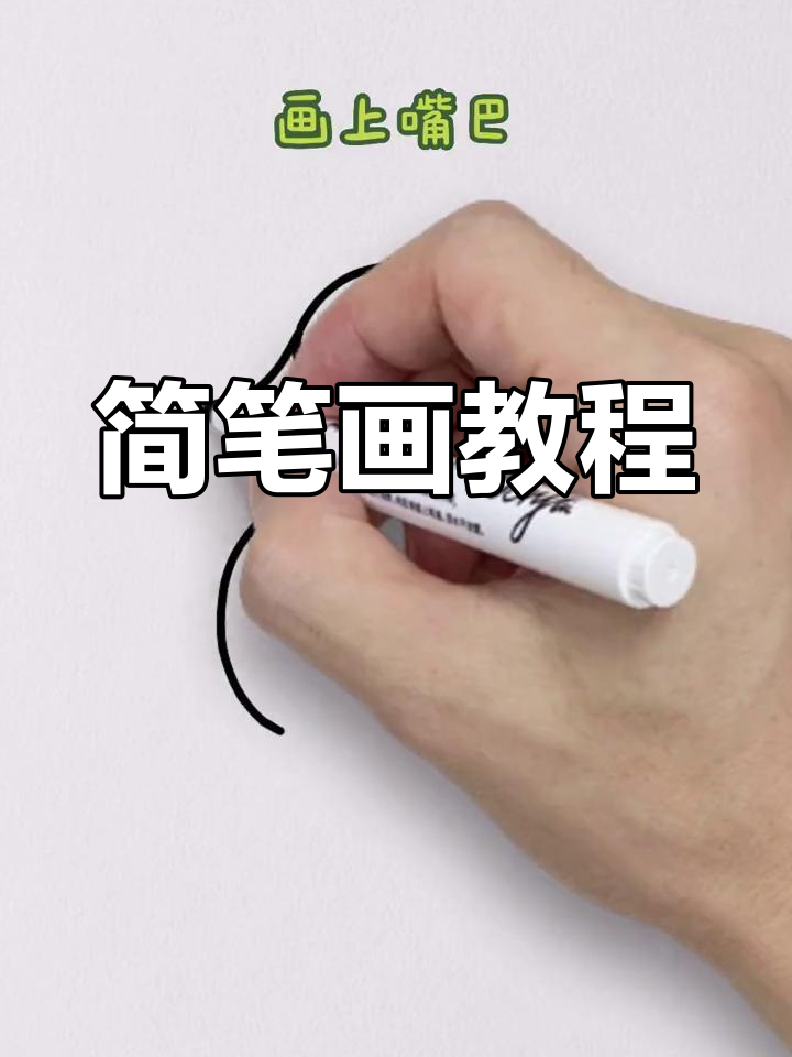用简单线条画一只小鸭子