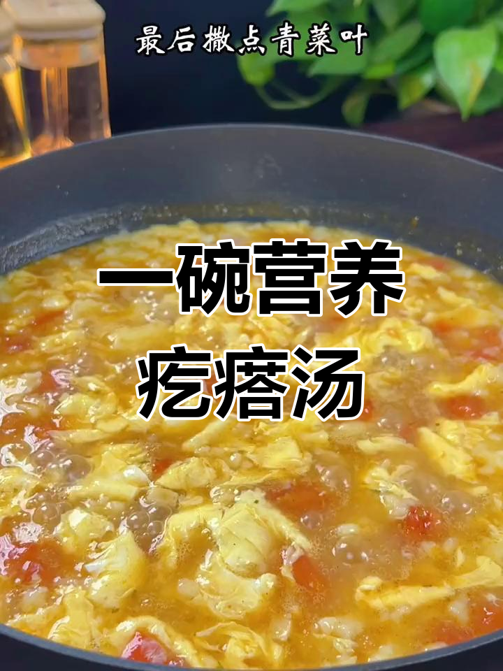 酸辣疙瘩汤,简单又美味