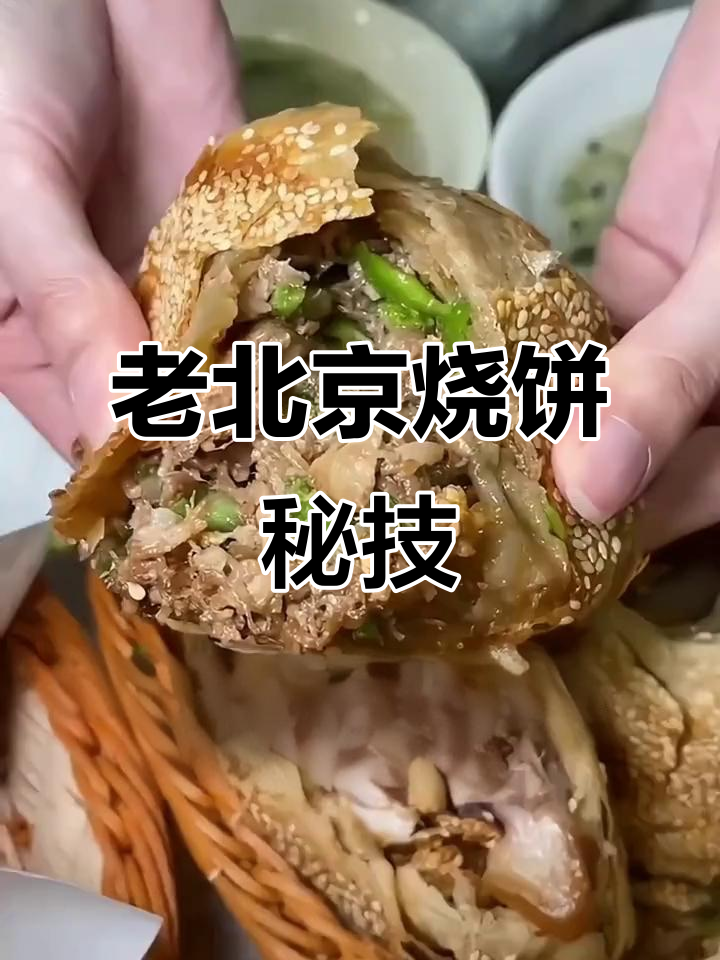传承老北京烧饼,亲手制作夹肉美味,搭配汤品经营更完美!
