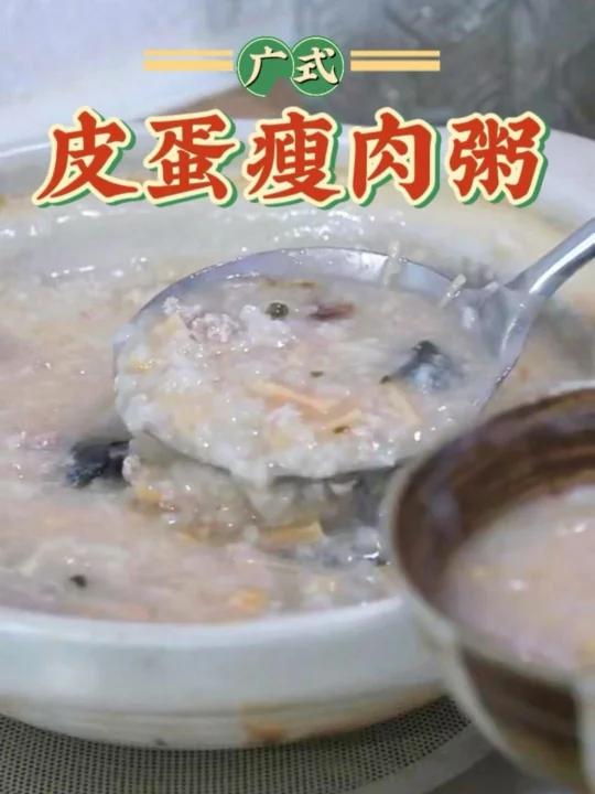 我花了10年才真正学会煲皮蛋瘦肉粥……