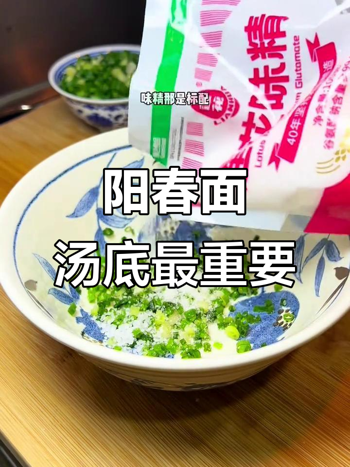 上海阳春面,汤底才是灵魂!这碗面的秘密武器是虾子酱油