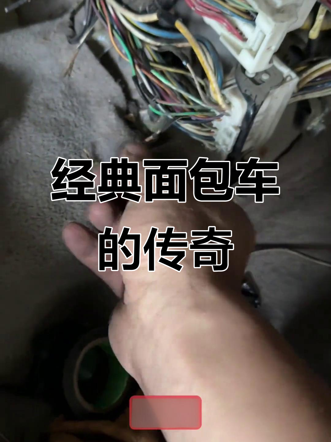 浪迪改装防盗,见证面包车曾经的辉煌