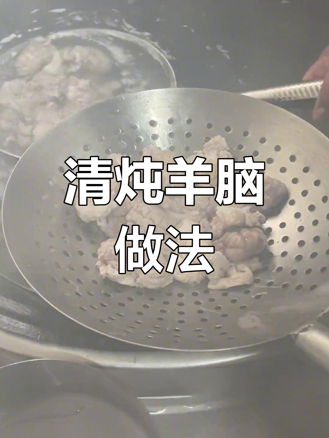 羊脑炖汤技巧