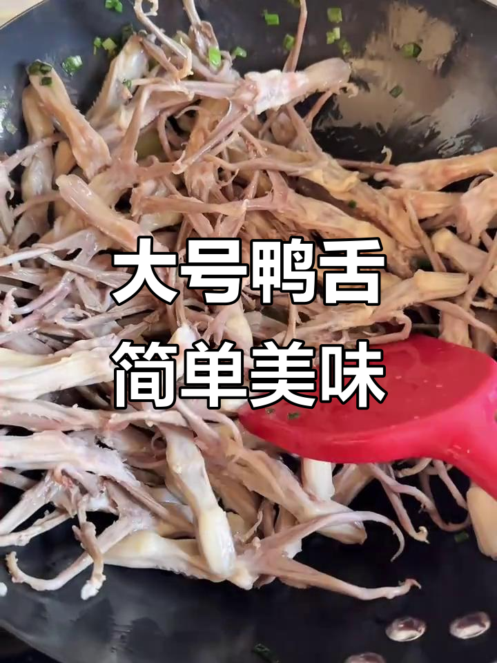 夏季必备!大号鸭舌轻松做,糟鸭舌和酱鸭舌任你选