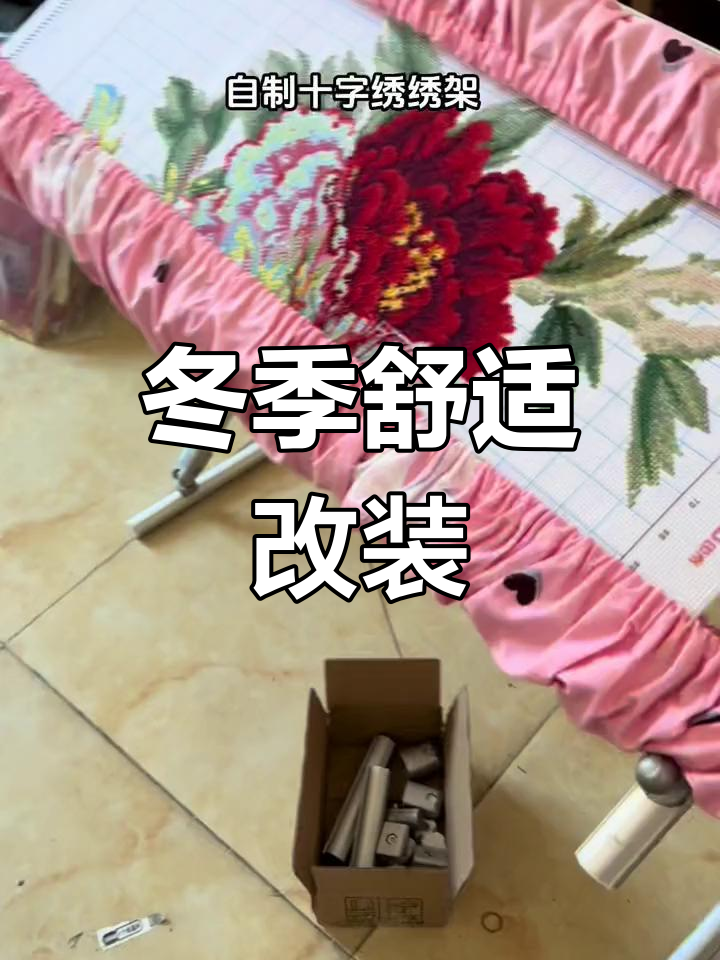自己动手改造,空间更大更舒适,冬天再也不怕碰到架子了!