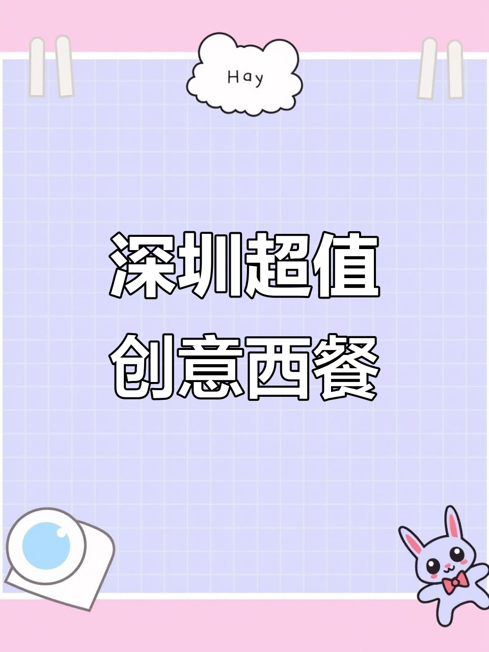 深圳这家西餐厅,环境好、菜品惊艳!火焰鸡腿和东坡肉必试