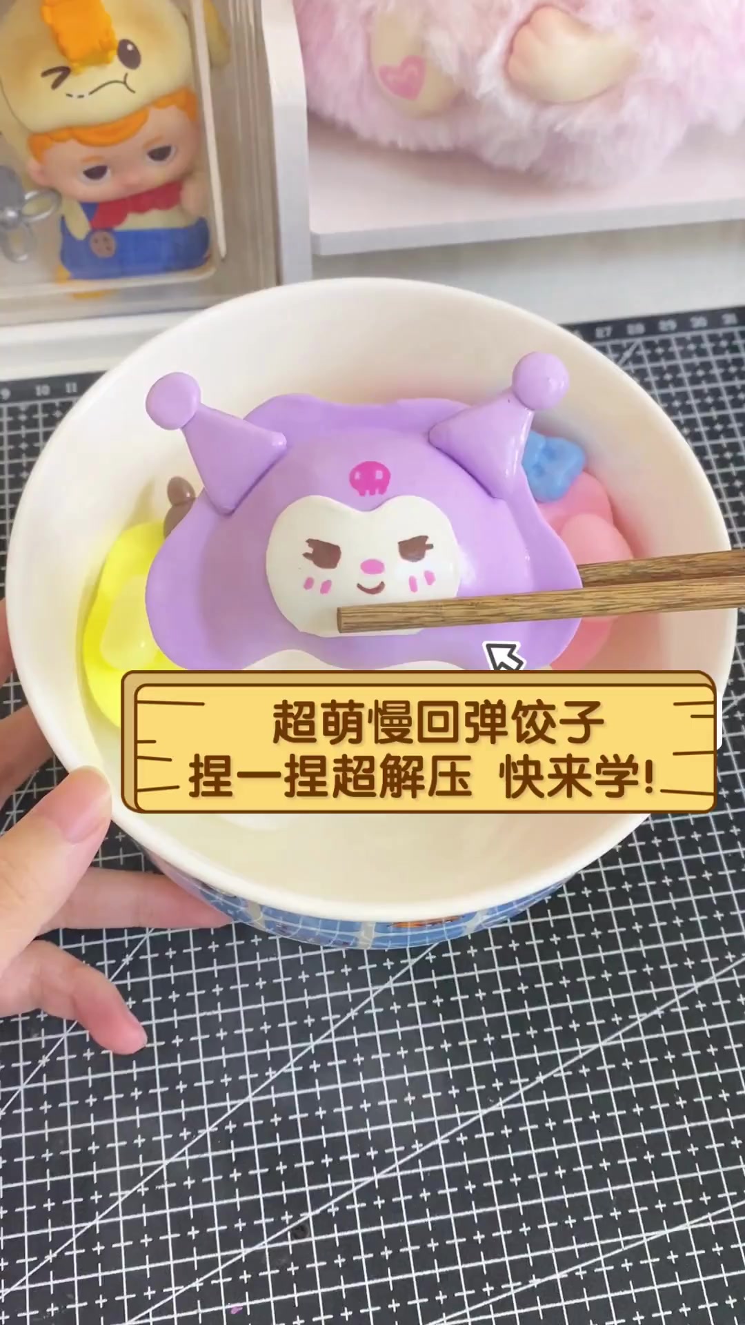 超萌慢回弹饺子,捏一捏超解压,快来学!