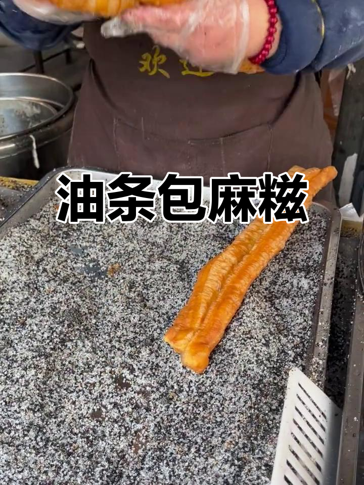 景德镇油条包麻糍,早餐必备的独特美味