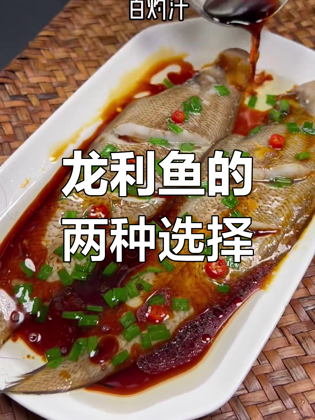 舟山龙利鱼,细鳞粗鳞各有风味,你更爱哪一种?