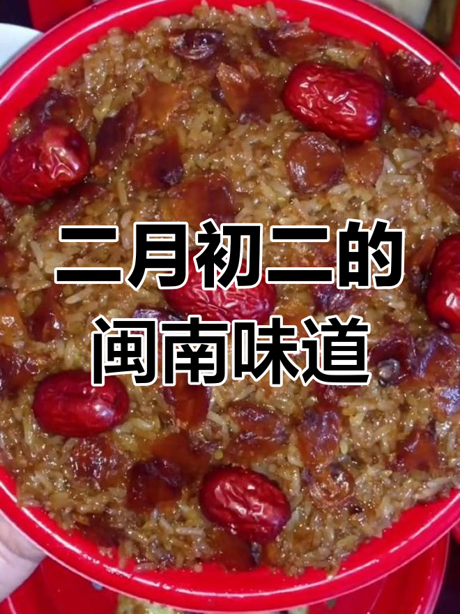 闽南习俗:二月二日,甜米糕与菜猪粿的独特风味
