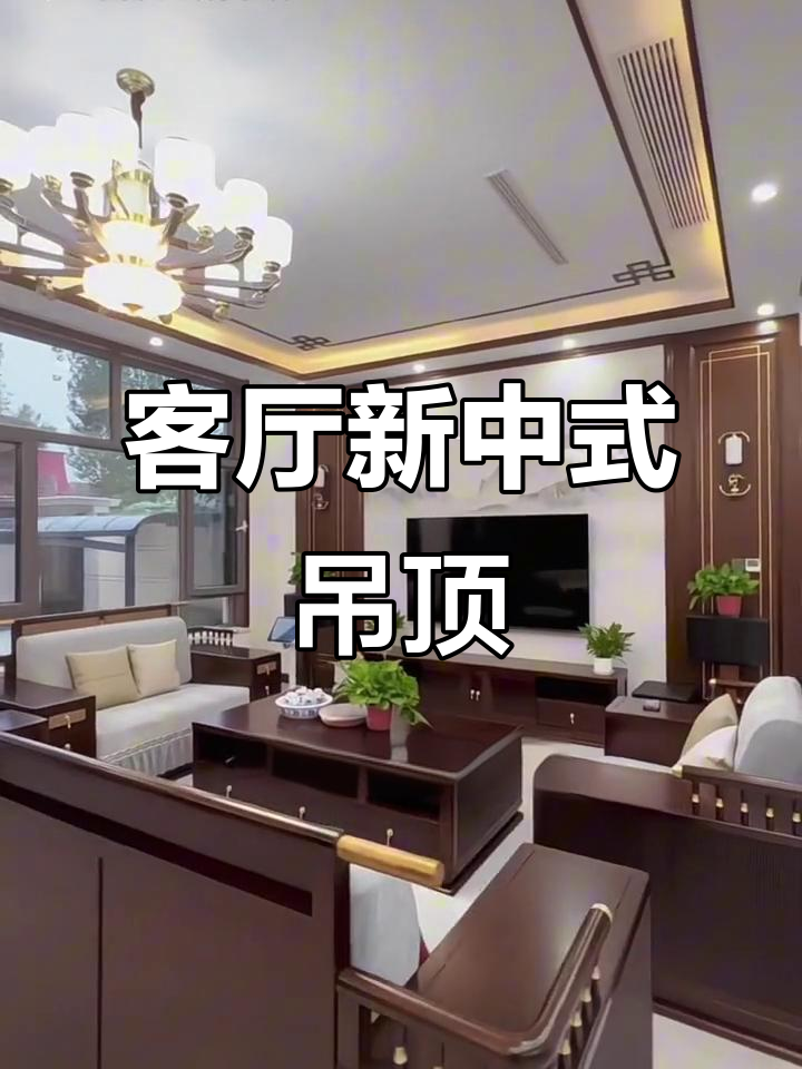 新中式吊顶装饰,木线条搭配效果惊艳!