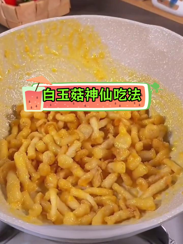 白玉菇的十种美味做法,试试这些家常菜
