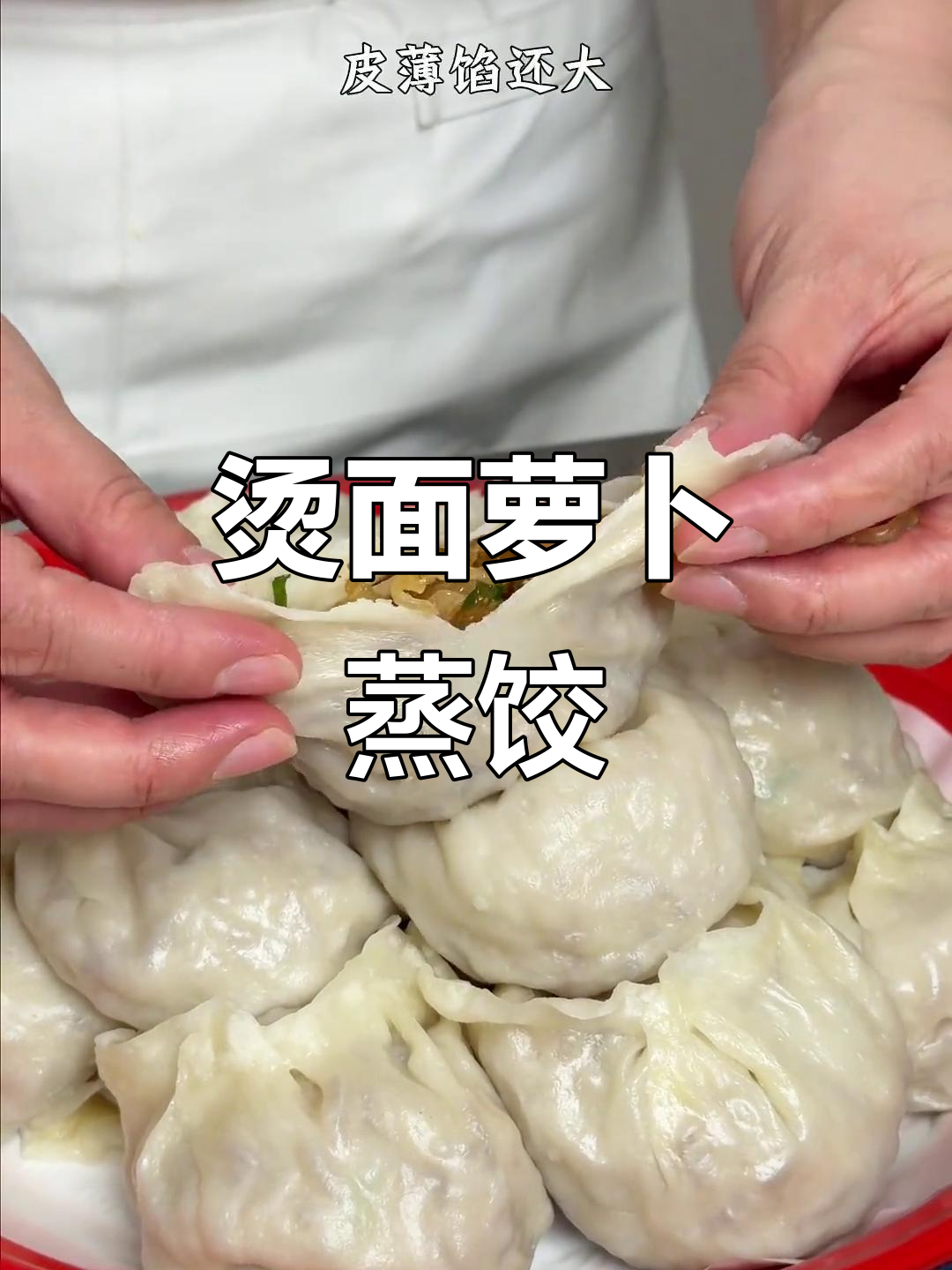 软糯筋道的萝卜大蒸饺,做法超简单