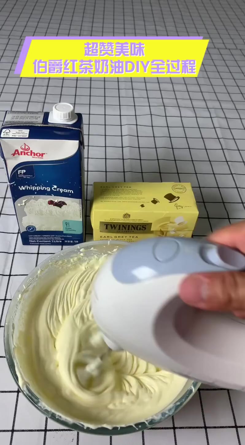 超赞美味,伯爵红茶奶油DIY全过程