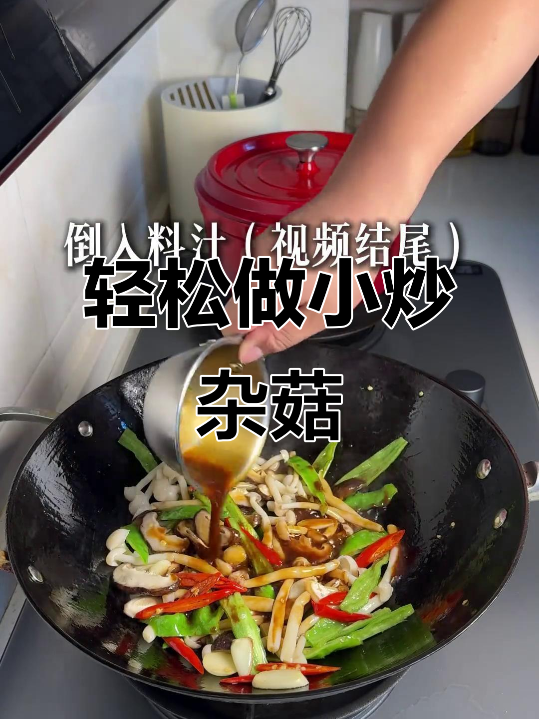 小炒杂菇,简单又下饭,素食必备!
