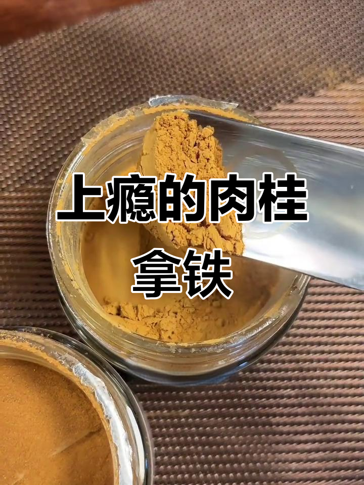 肉桂拿铁香气扑鼻,一试成瘾,咖啡店再也赚不到我的钱了