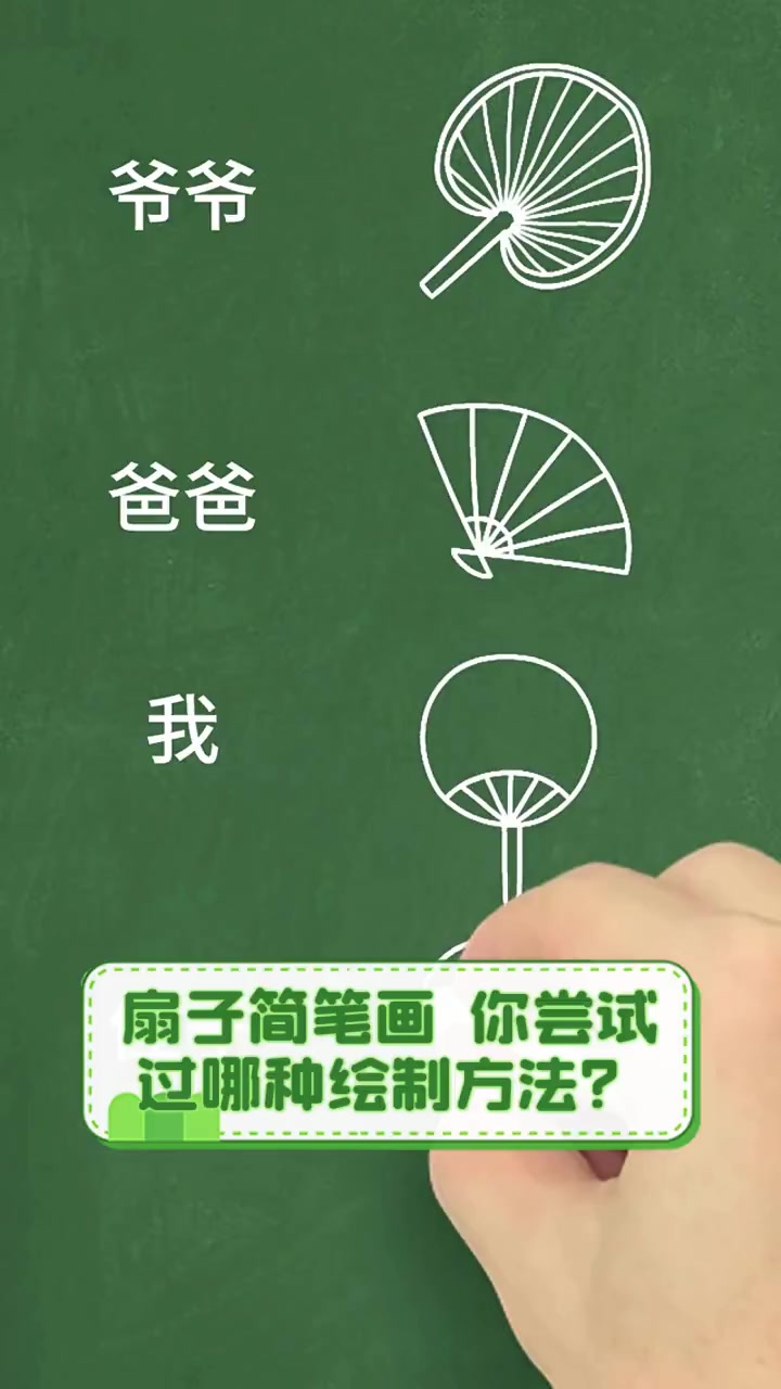 扇子简笔画,你尝试过哪种绘制方法?