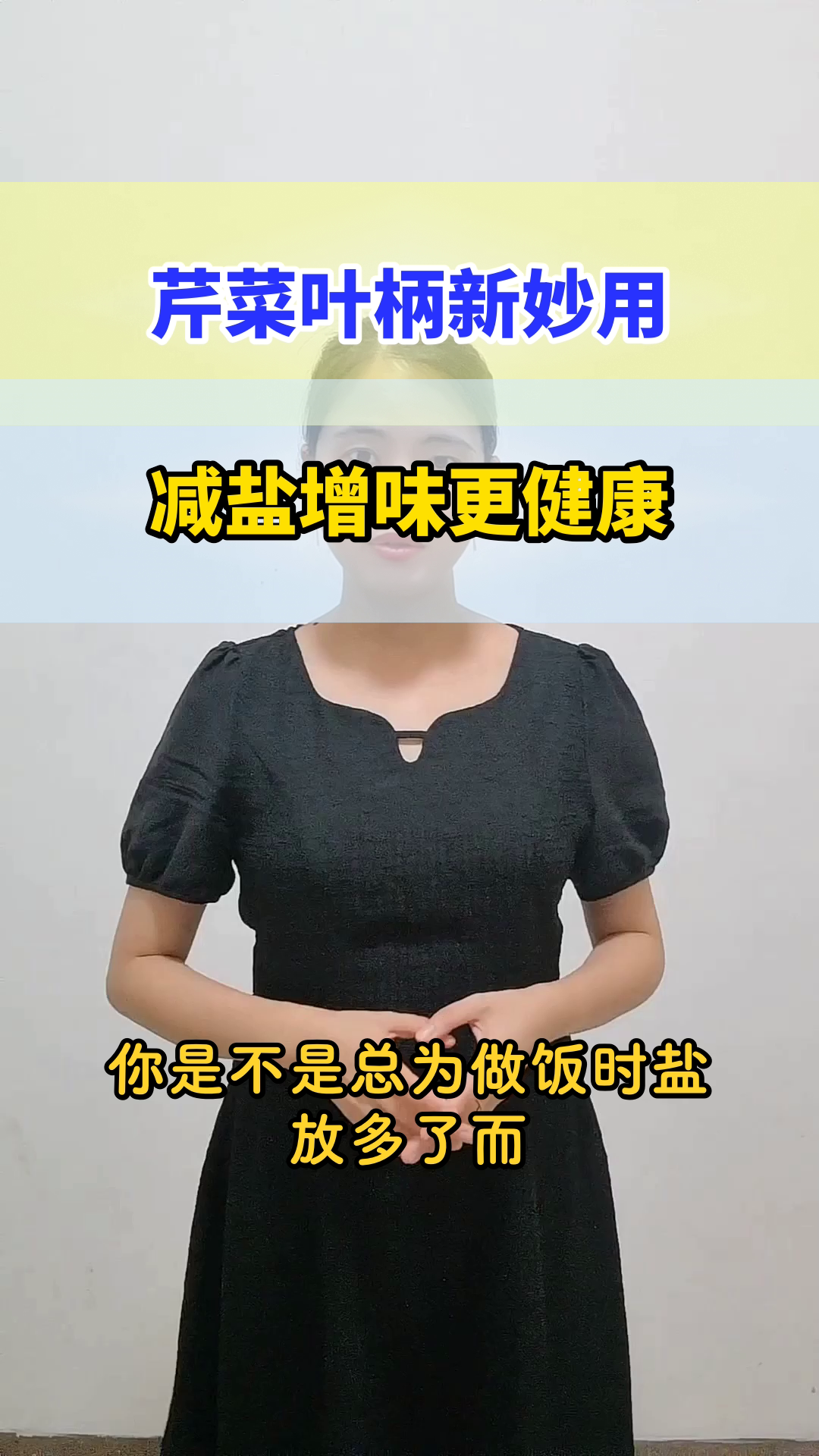 芹菜叶柄磨酱 减盐又健康