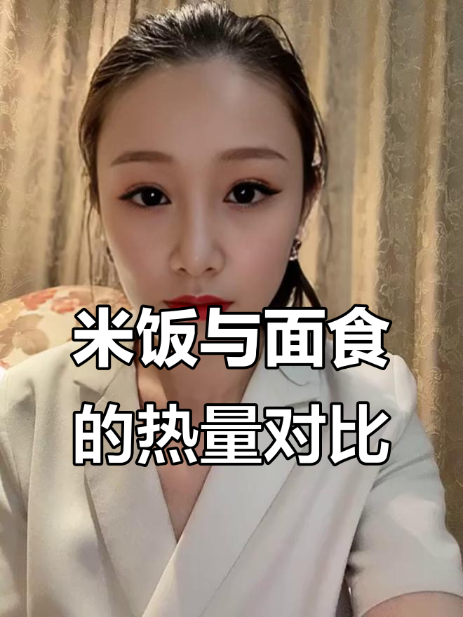 米饭和面条,哪个更容易让你发胖?