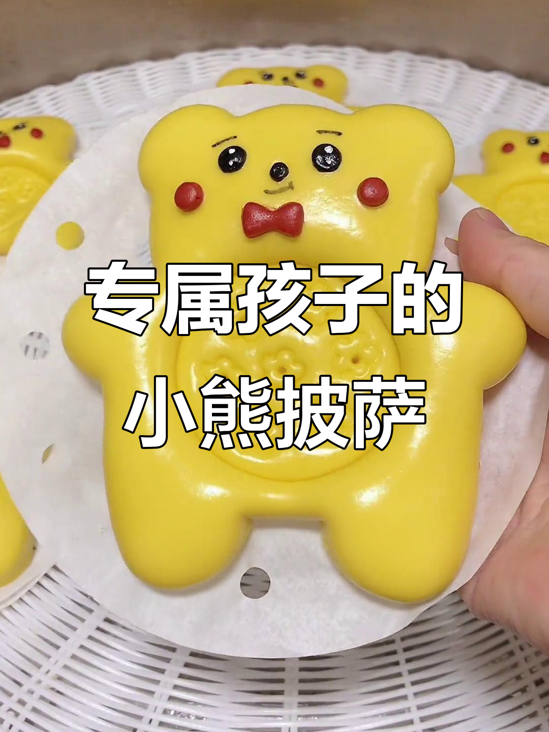 小熊卡通披萨,孩子们的健康美味选择