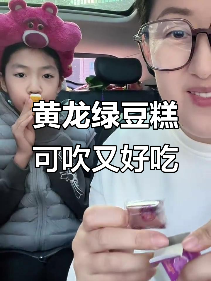 黄龙绿豆糕:吹着吃更香,沙沙的芋头味让人怀念