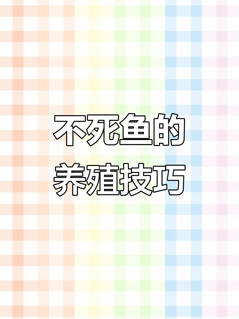 养鱼秘籍:如何开缸不死,轻松养水族