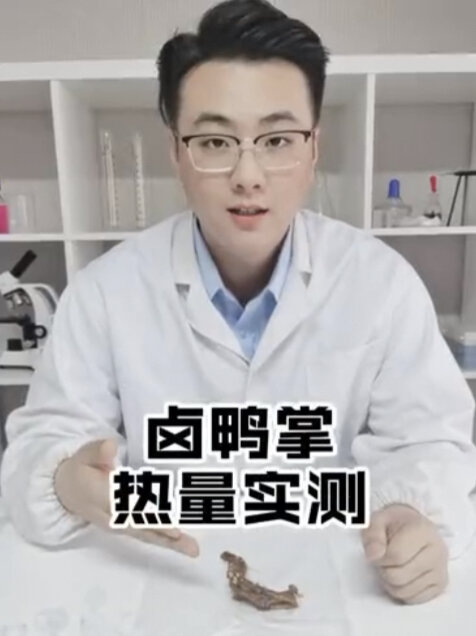 卤鸭掌热量实测