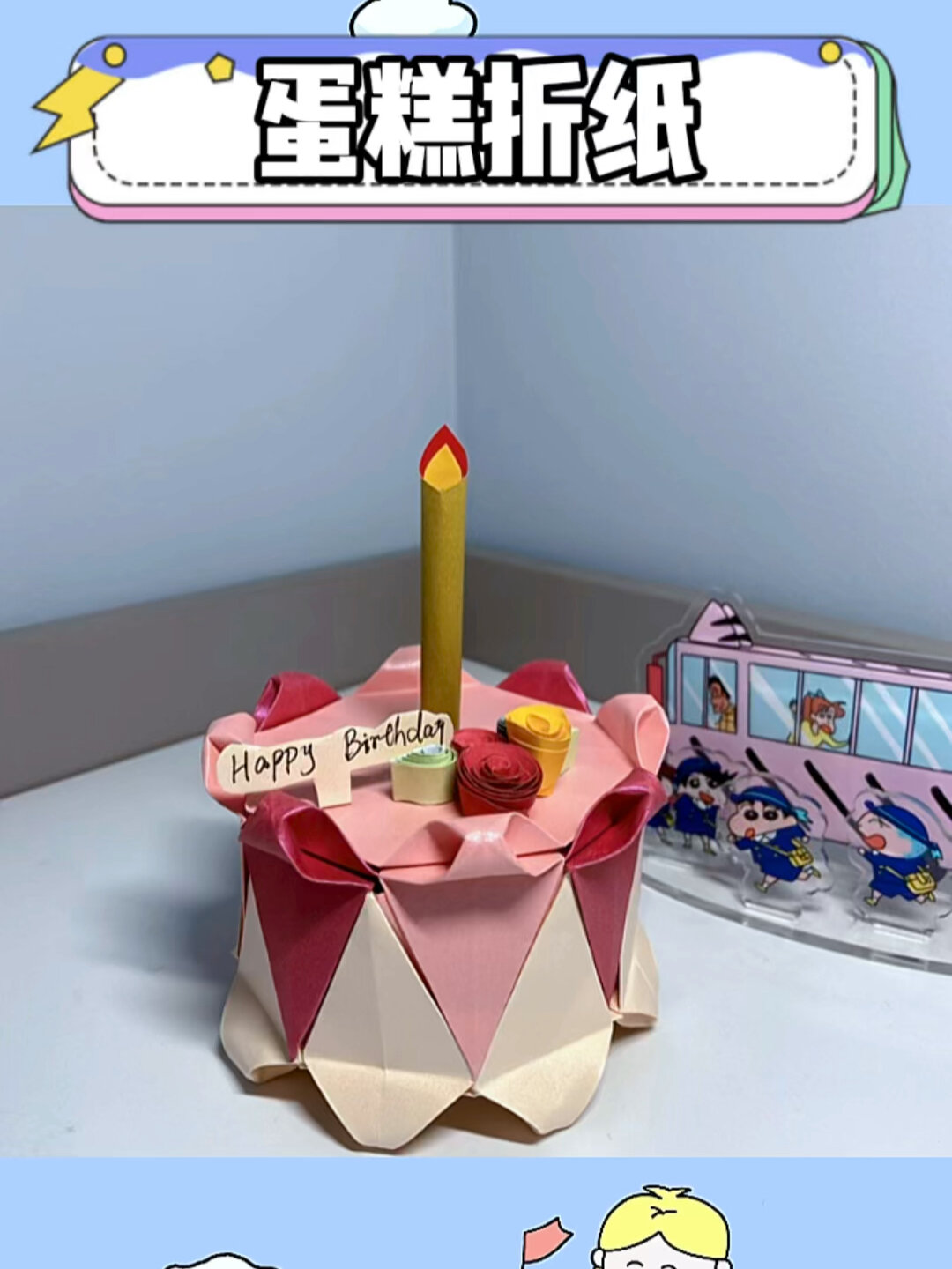 敲可爱的迷你蛋糕折纸