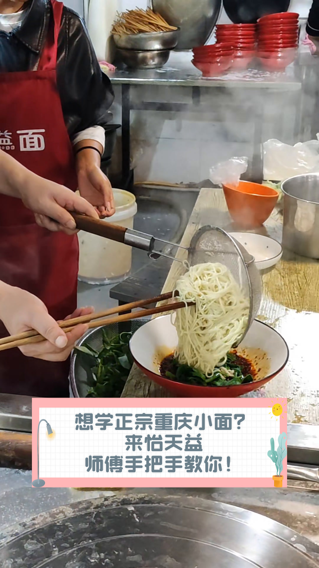 想学正宗重庆小面?来怡天益,师傅手把手教你!