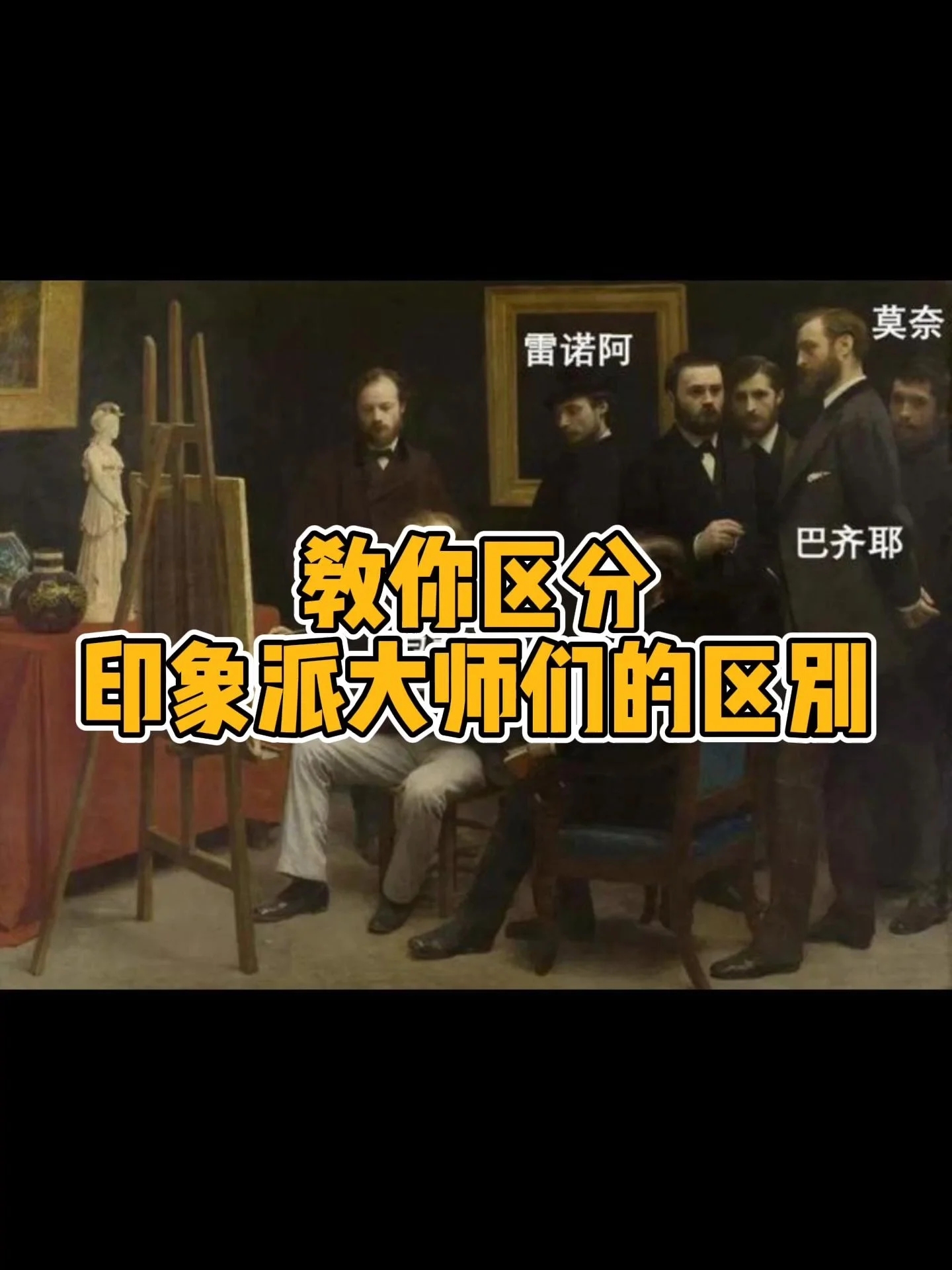 教你一眼认出印象派画家们的作品