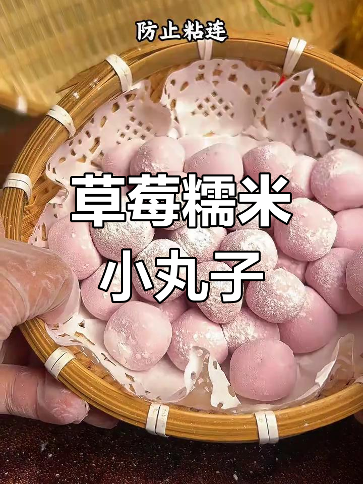 草莓汤圆,软糯香甜,做法超简单