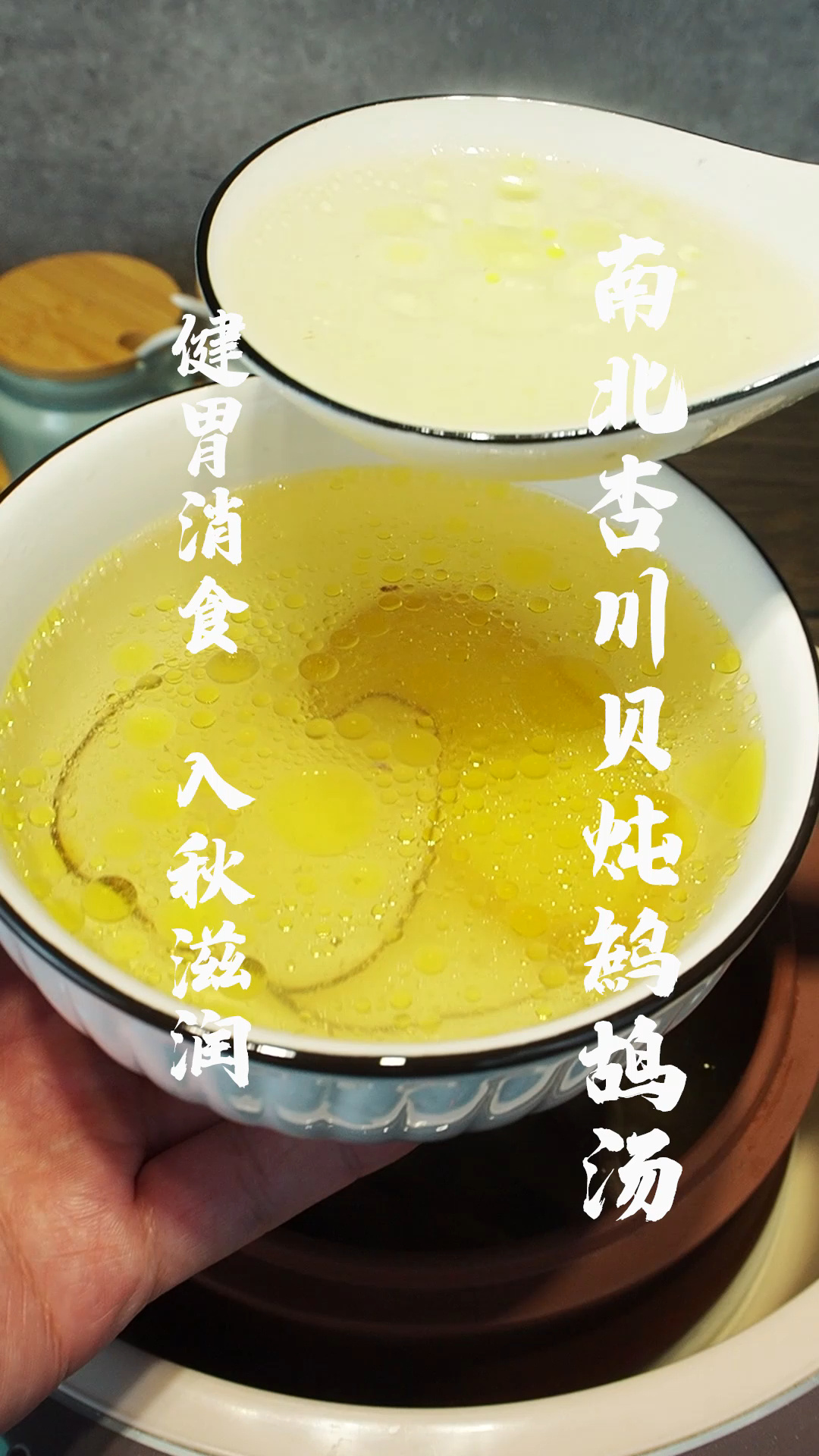 南北杏川贝鹧鸪汤,健胃消食,润肺化痰