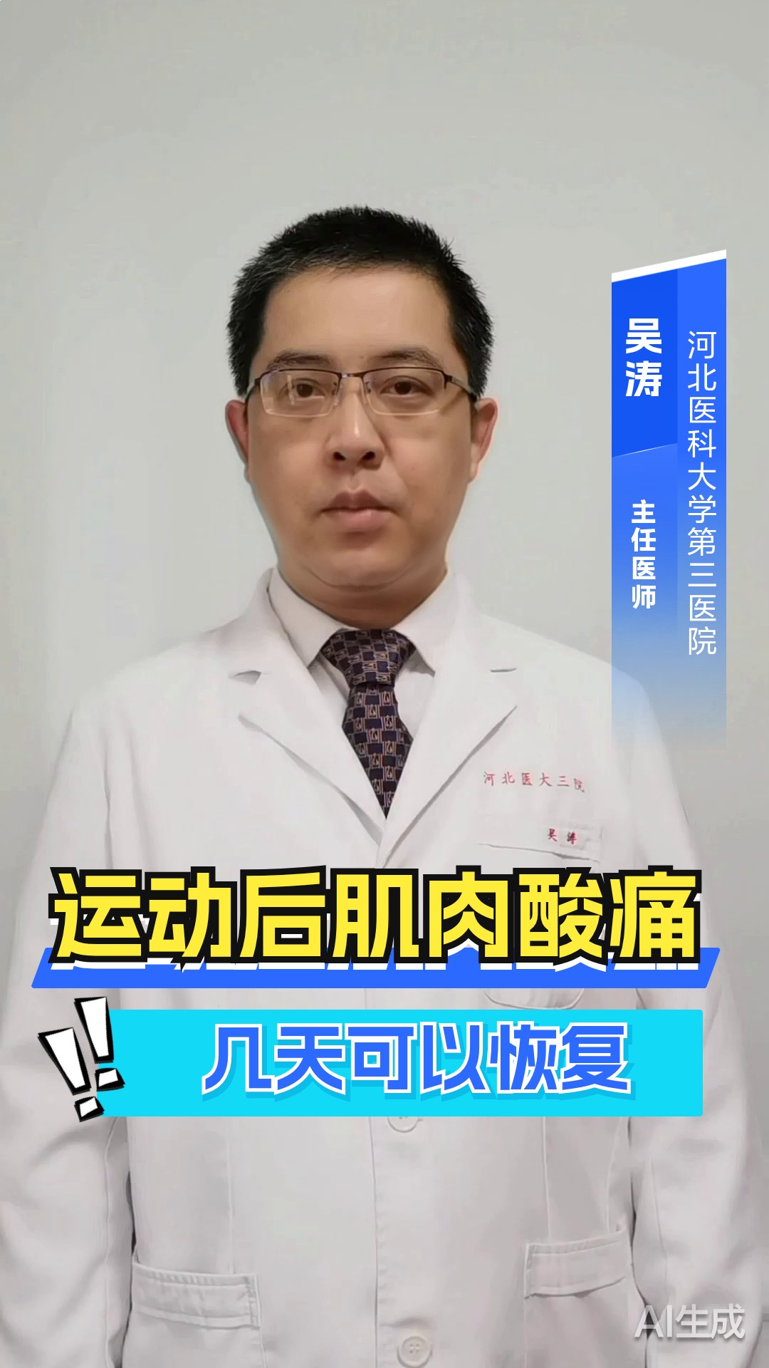 运动后肌肉酸痛几天可以恢复