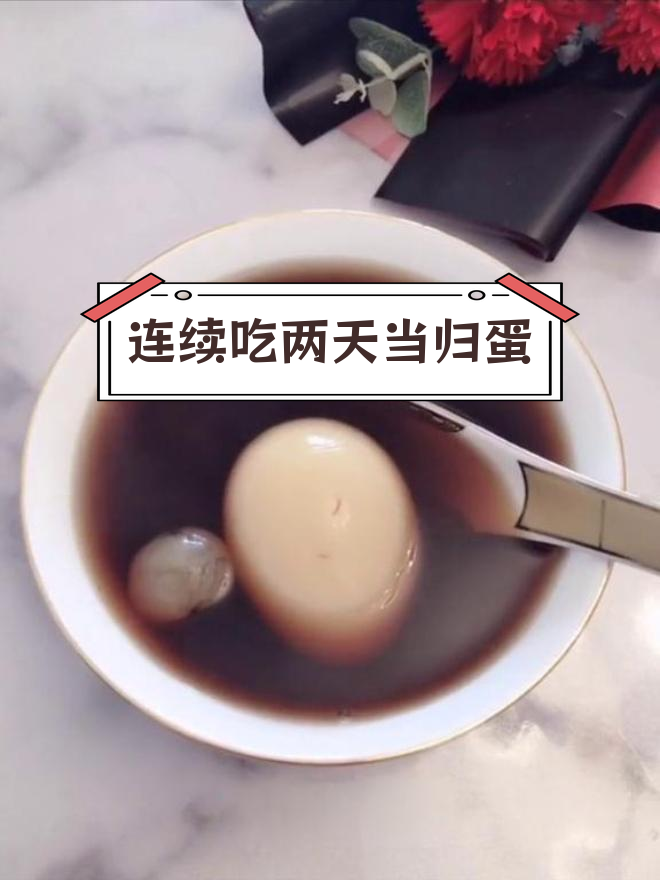 当归煮鸡蛋:经期调理药膳