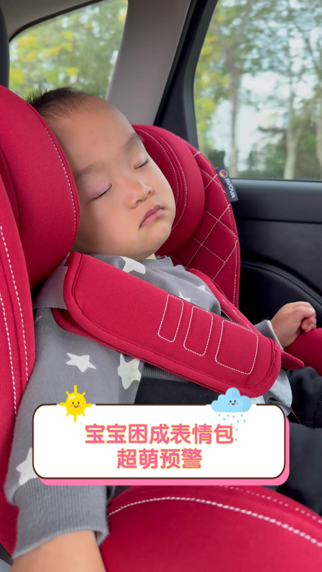 宝宝困成表情包，超萌预警！