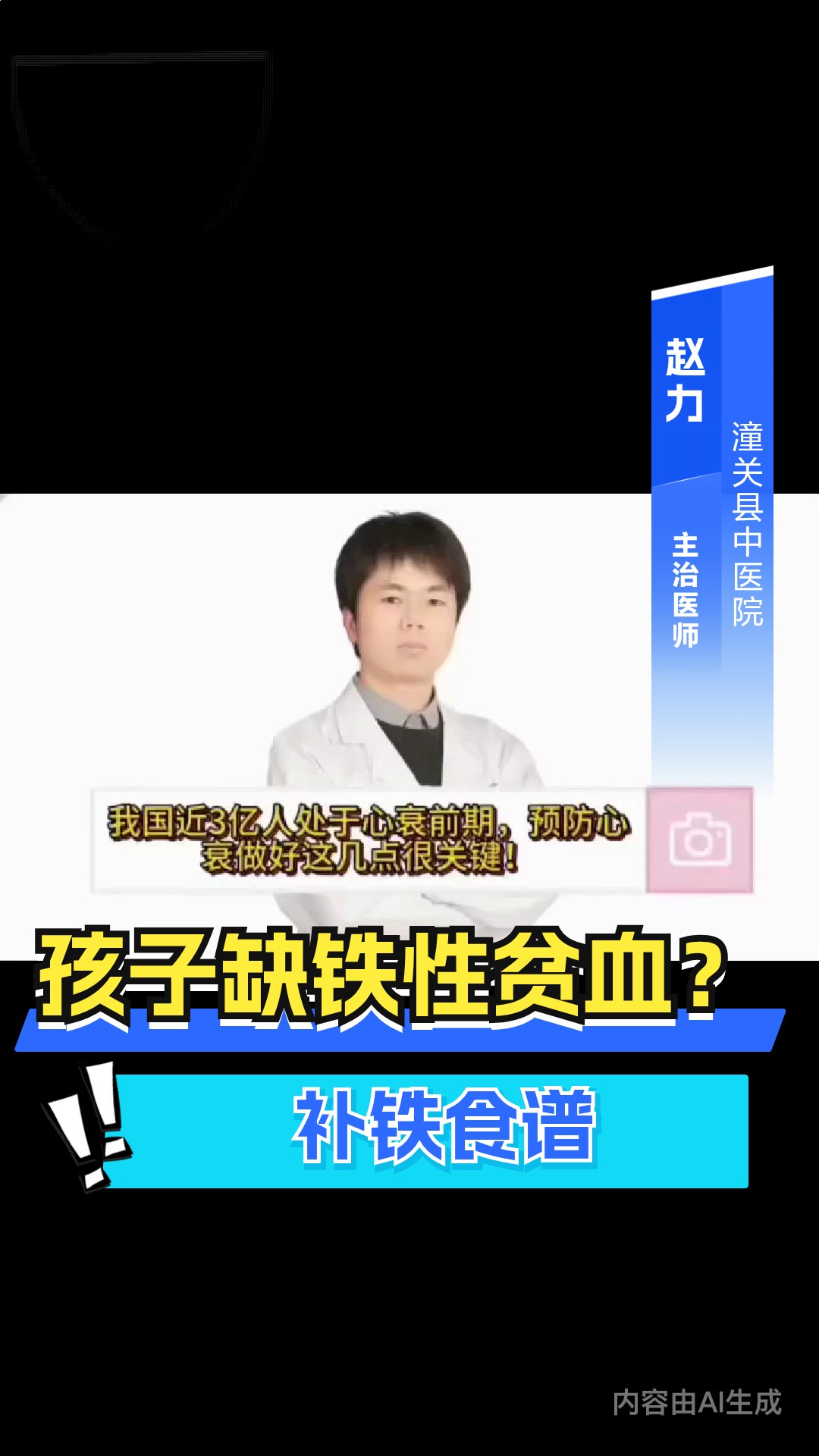 孩子缺铁性贫血?补铁食谱