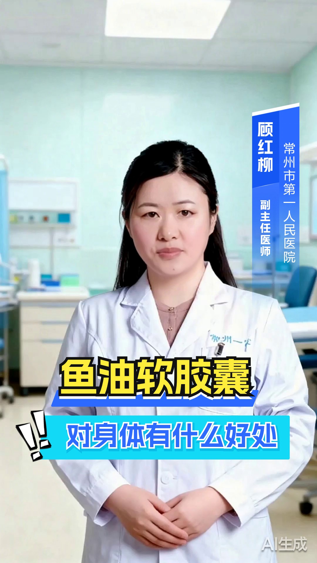 鱼油软胶囊对身体有什么好处