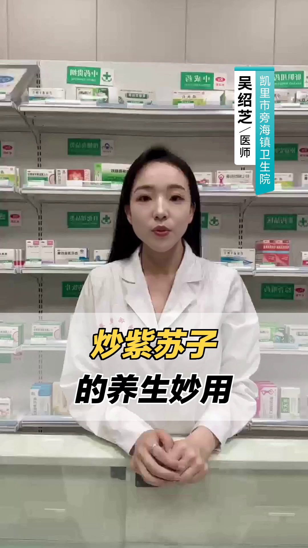 炒紫苏子的养生妙用