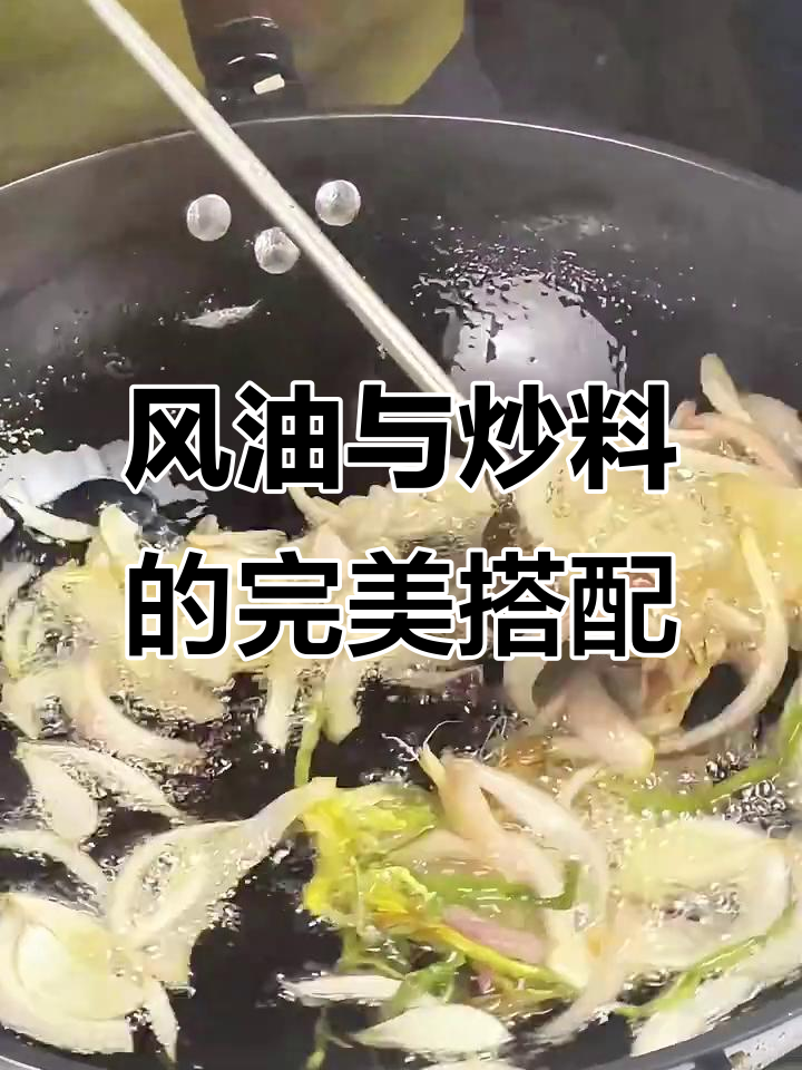 卤味制作秘诀:风油和炒料让卤水更诱人