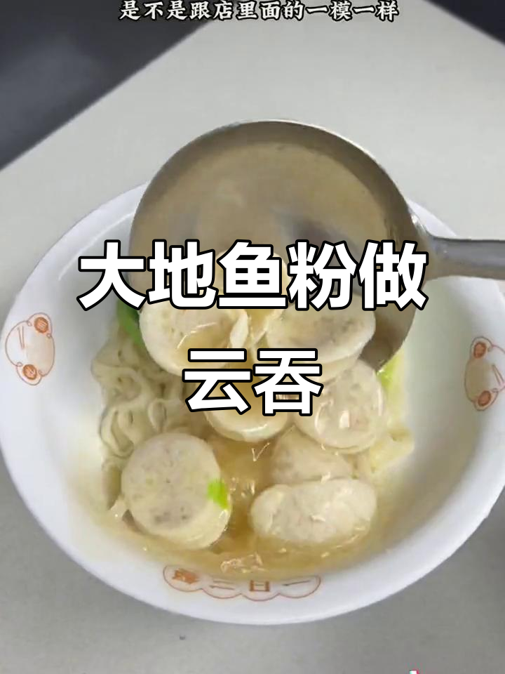 一勺大地鱼粉,轻松做出广州云吞店的味道