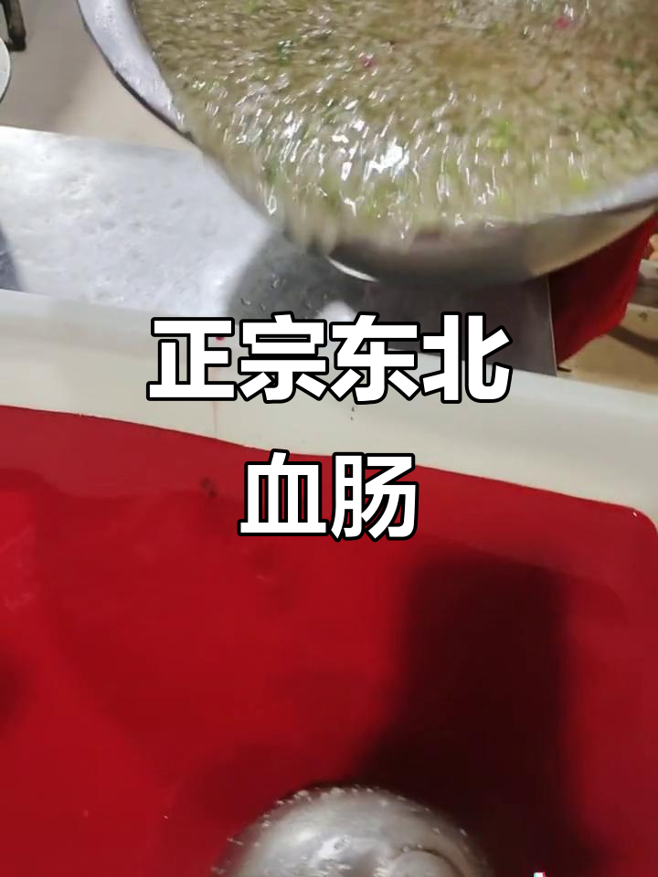 东北血肠杀猪菜,百顺家常菜的独特美味