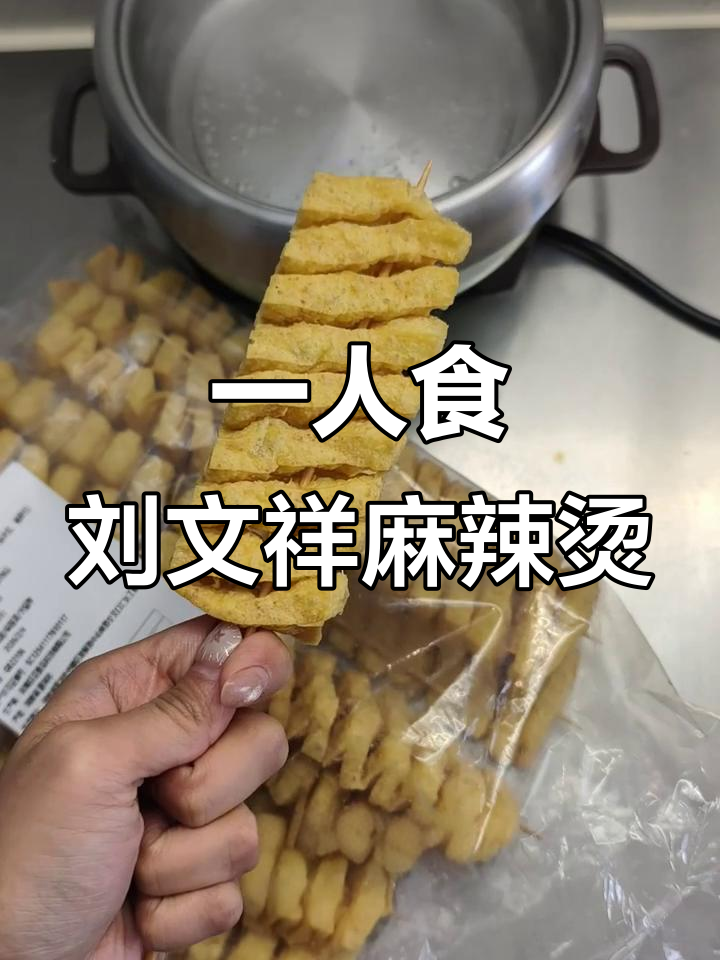 一个人吃刘文祥麻辣烫,套餐选择恐惧症患者如何点餐