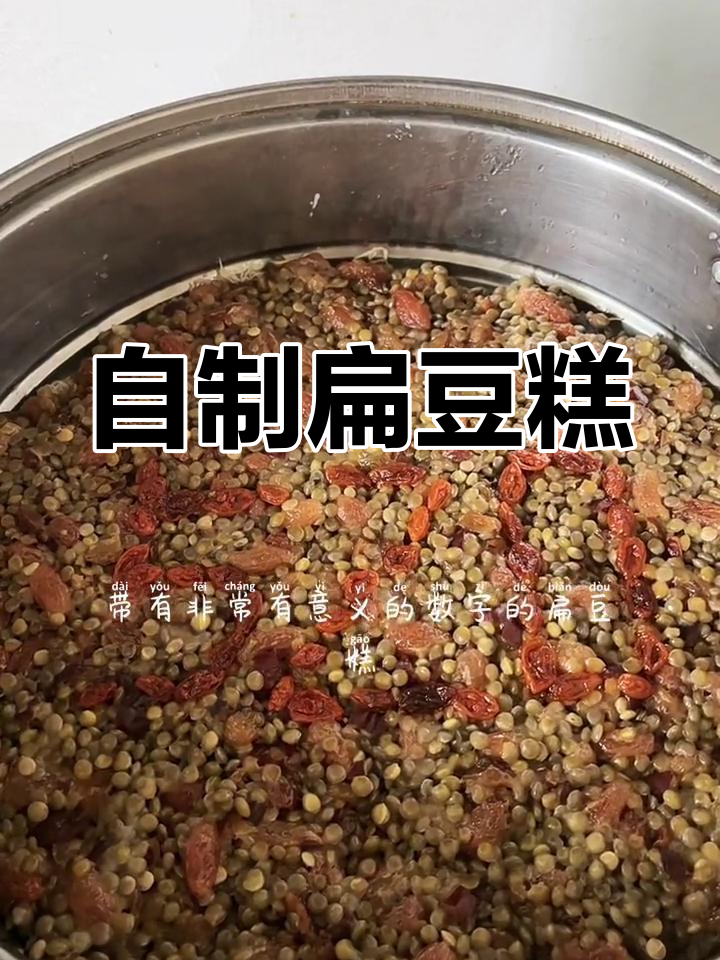 扁豆糕的家常做法,健康美味又简单