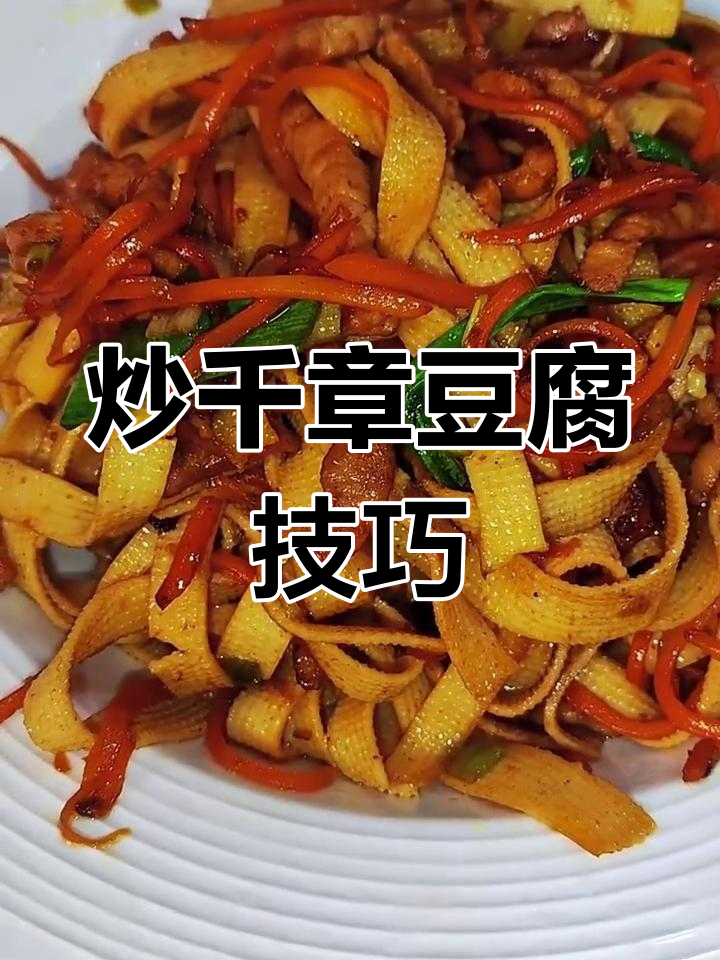 千张豆腐这样做,鲜香十足,米饭不够吃!