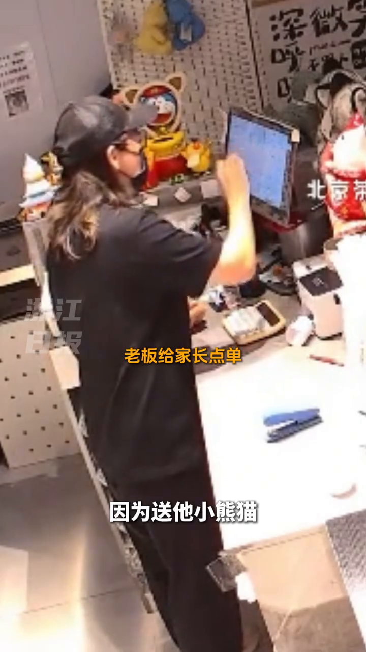 小朋友很喜欢奶茶店的熊猫玩偶,家长进店询价 老板免费送给她