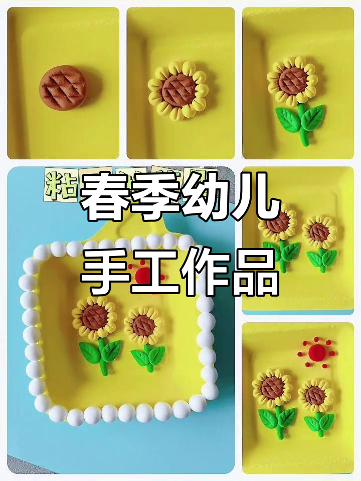 幼儿园春天手工创意制作,培养孩子动手能力