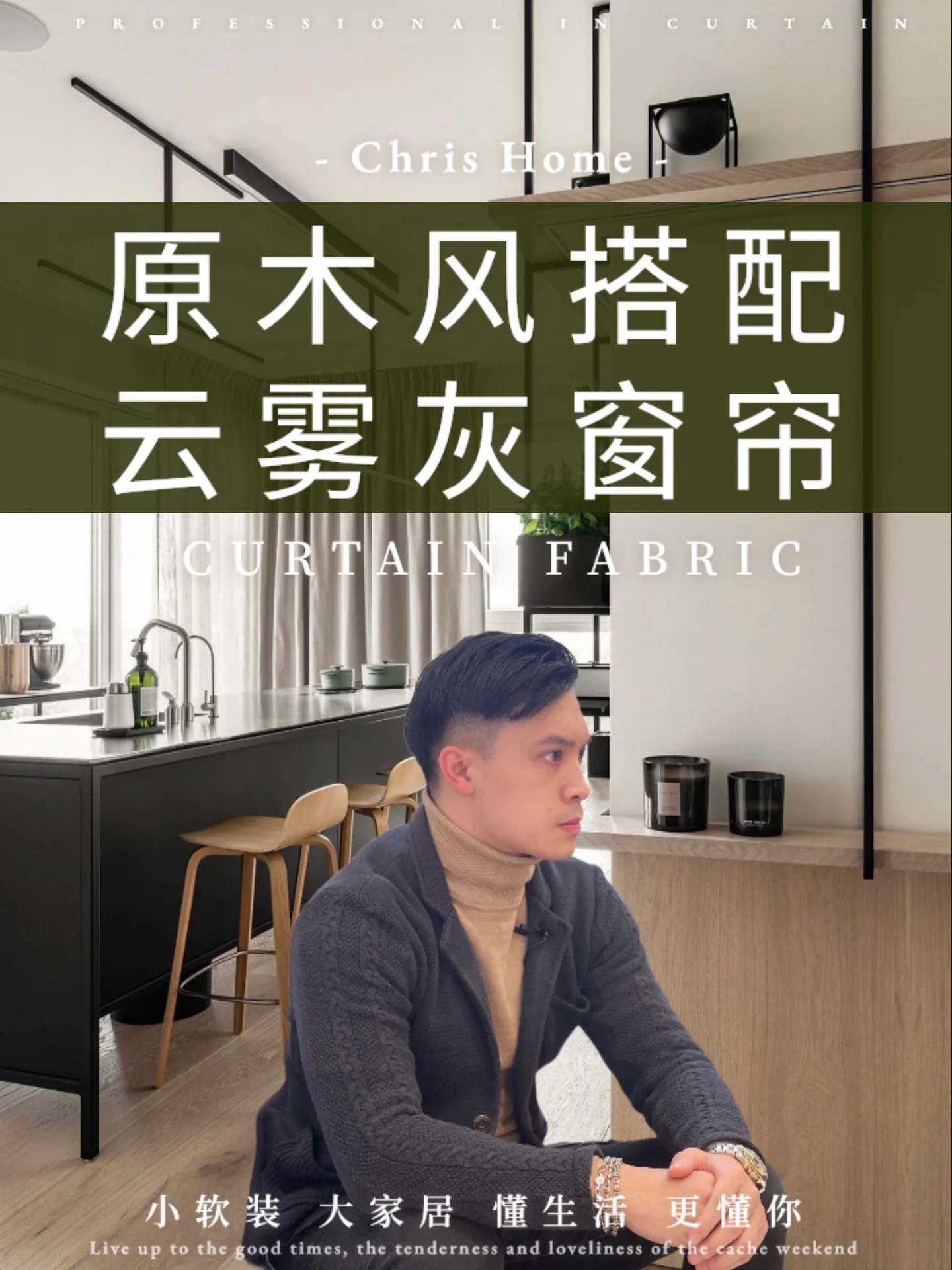 原木风搭配云雾灰窗帘,居家感+时尚感融合