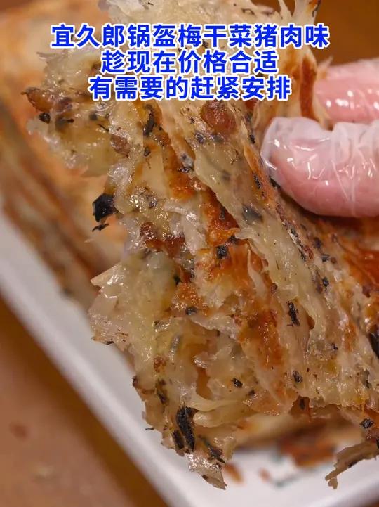Y 这个梅干菜锅盔味道真是绝了,酥酥脆脆的,一口下去都是梅干菜猪肉的香味,当做早餐方便又好