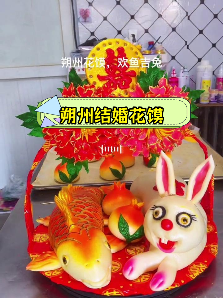 朔州传统面食:花馍的魅力